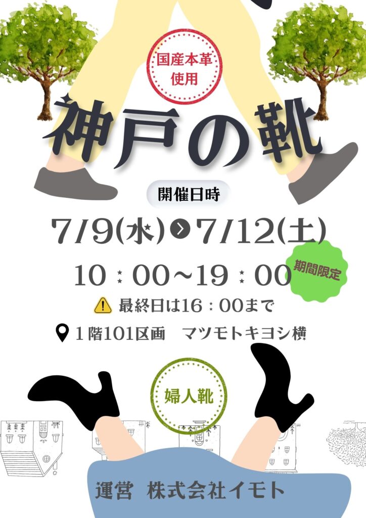 神戸の靴 ポスター画像